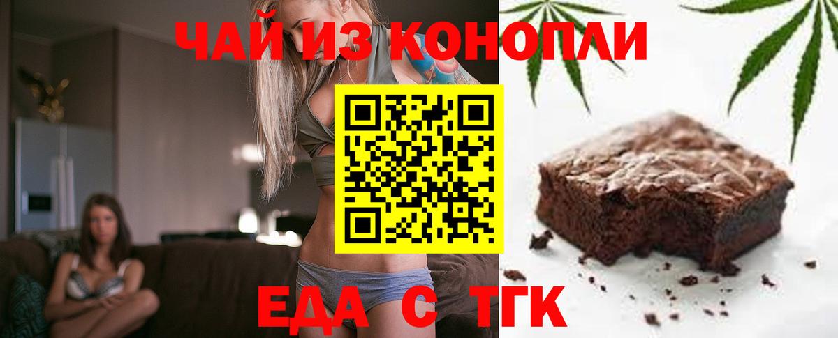 Набережные Челны  Cannafood конопля  Вход с VPN 