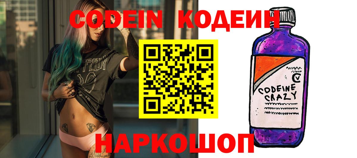 Кодеин напиток Lean (лин) Набережные Челны