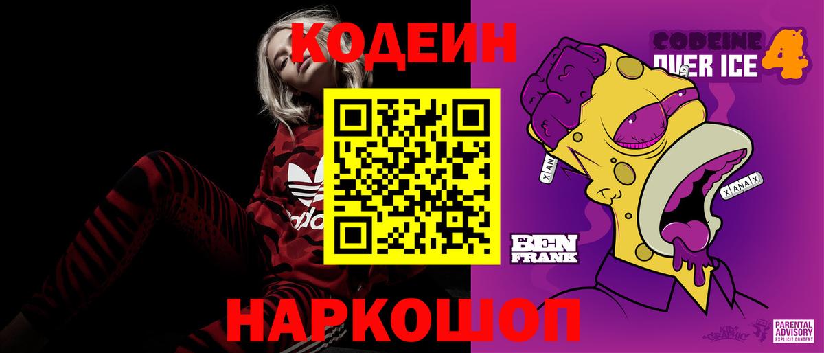 Набережные Челны  Кодеиновый сироп Lean Purple Drank  даркнет сайт  Вход с VPN 