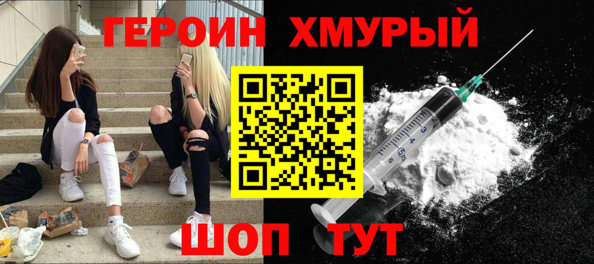 ГЕРОИН Heroin Набережные Челны