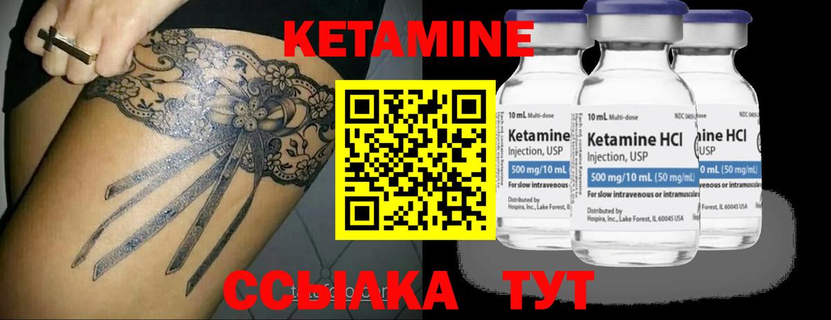 КЕТАМИН ketamine Набережные Челны