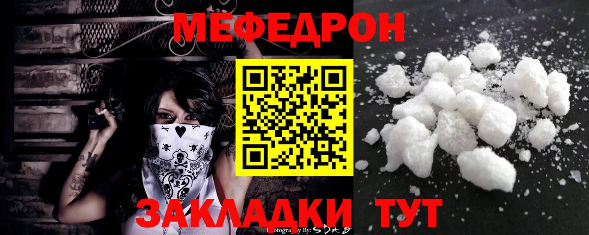 МЕФ  МЯУ-МЯУ 4 MMC  МЯУ-МЯУ мука  Вход с VPN  Набережные Челны 